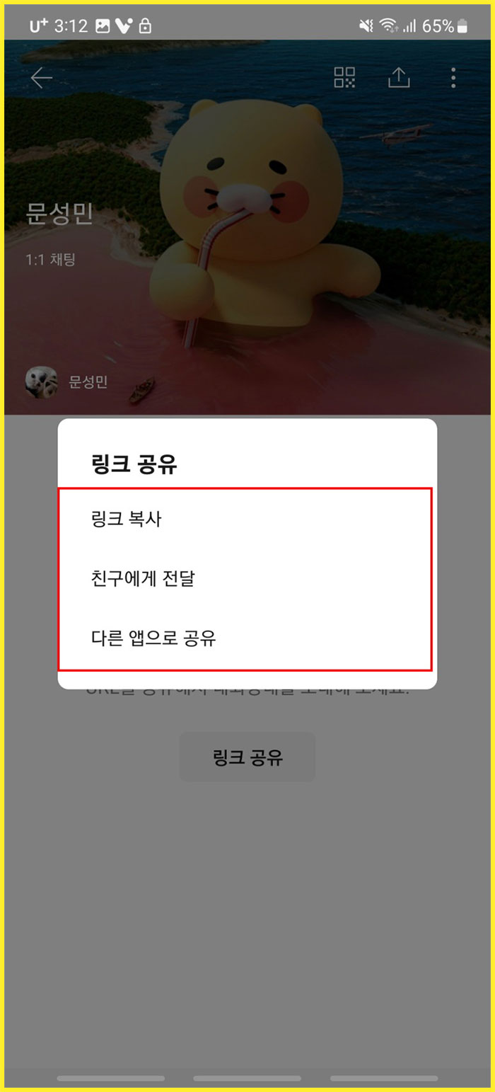 카카오톡 오픈채팅방 오픈카톡방 만들기