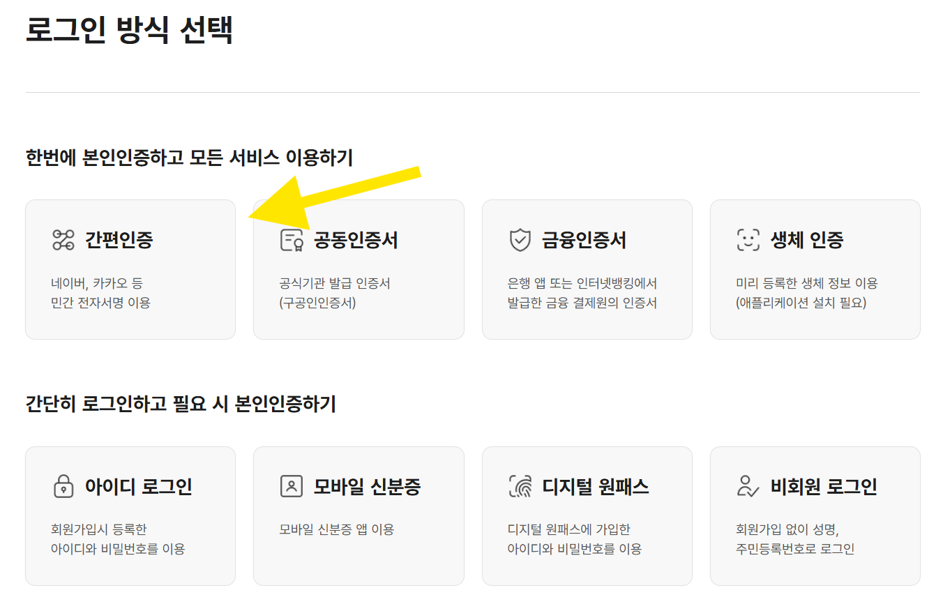 정부24 로그인하기