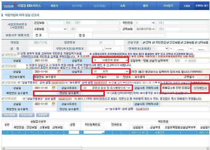 4대보험자격_상실신고