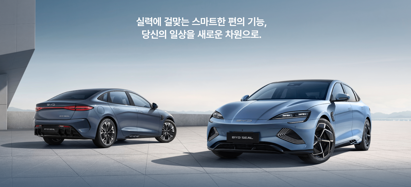 BYD 씰다이내맥 중국전기차 한국진출 SEAL 전기차보조금 BYD한국출시 전기세단
