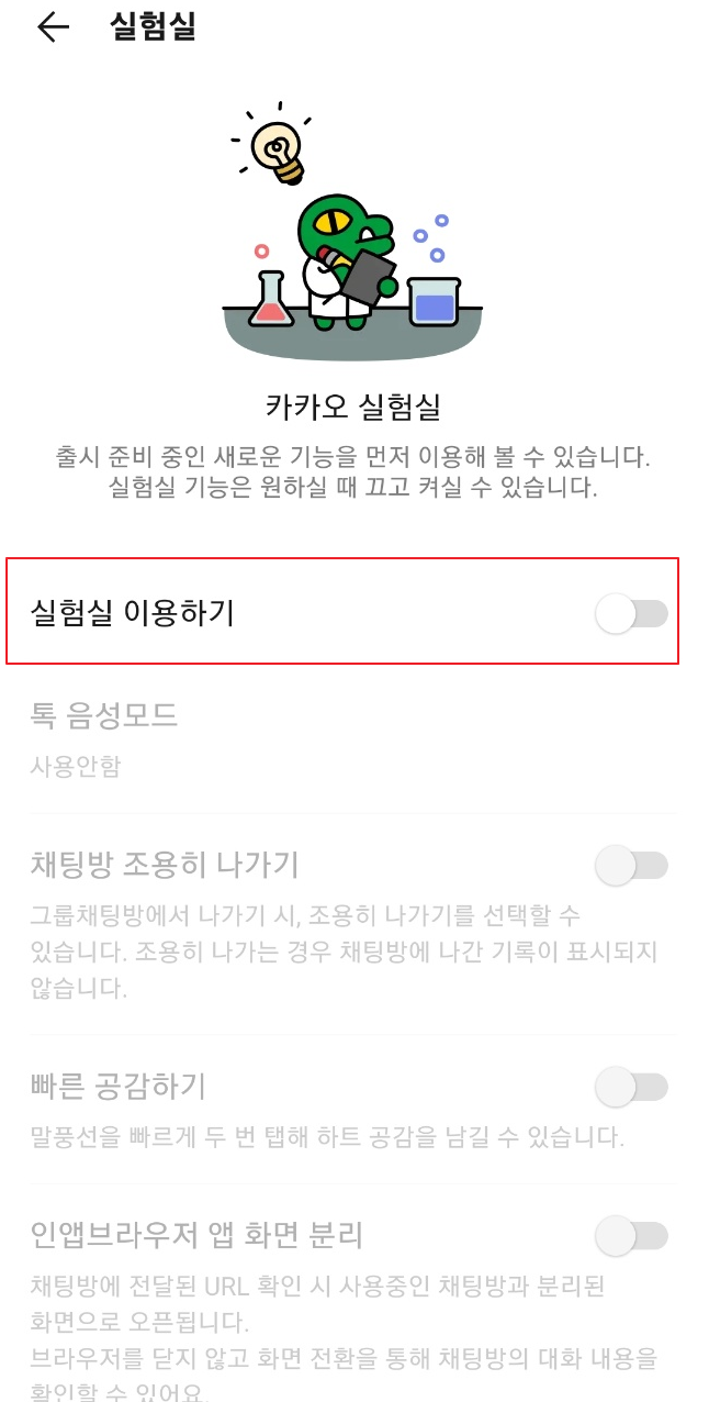 카톡 조용히 나가기 설정3