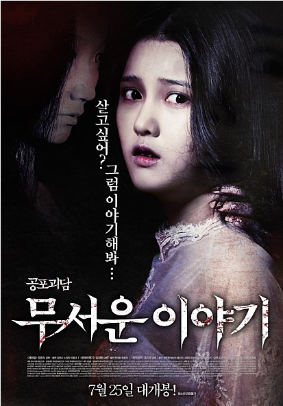 영화 무서운이야기