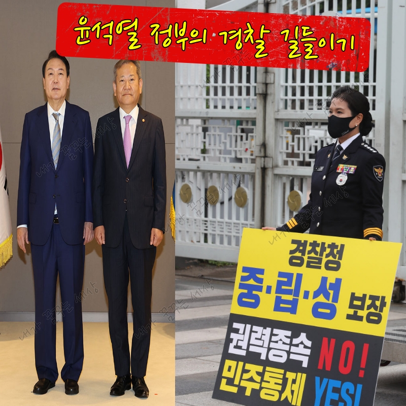 경찰국!! 무엇이 문제인가??