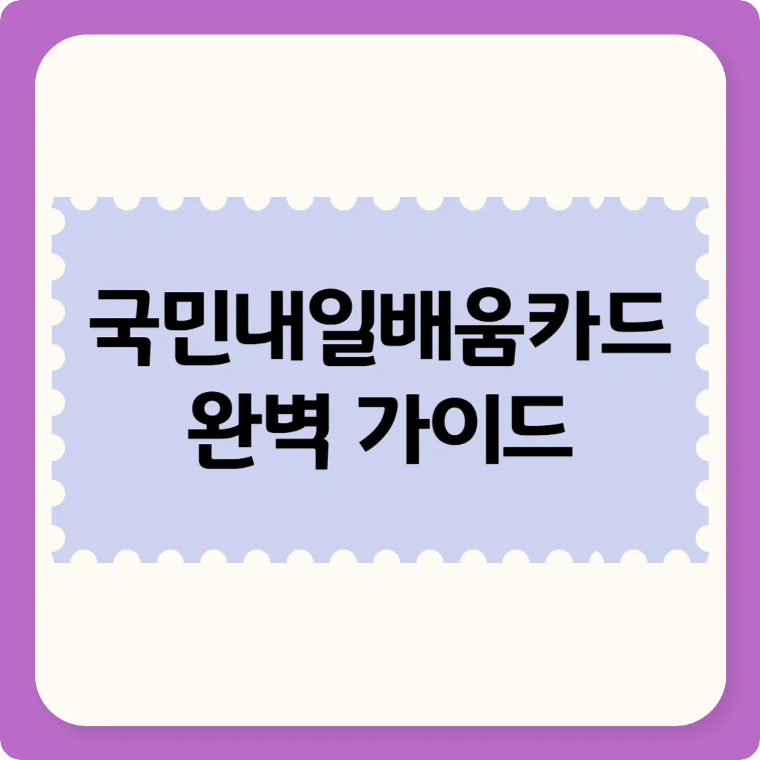 국민내일배움카드 훈련장려금