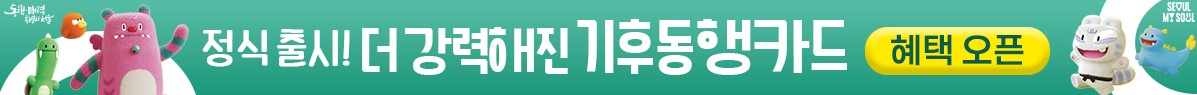 기후동행카드
