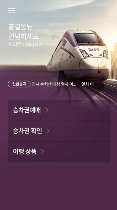 2025년 SRT KTX 설 기차표 예매 일정 취소