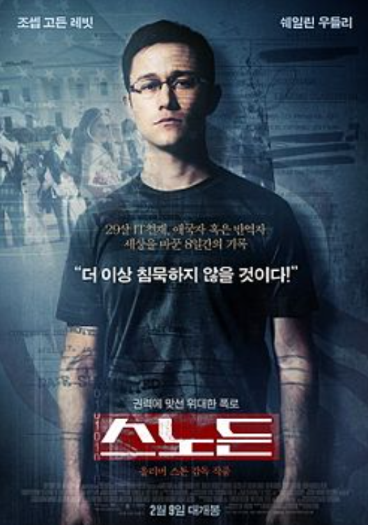 스노든 영화 포스터