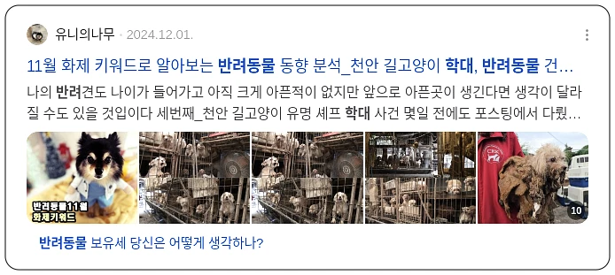 반려동물 학대_2_subsection