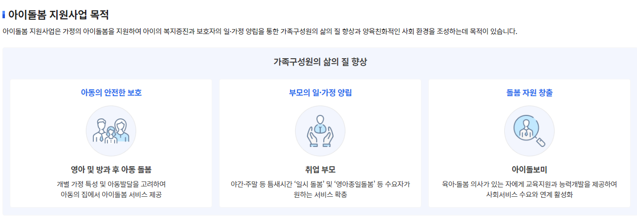 아이돌봄 서비스 신청대상 신청방법 알아보기
