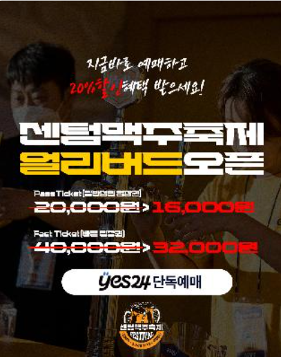 센텀맥주축제 예매방법