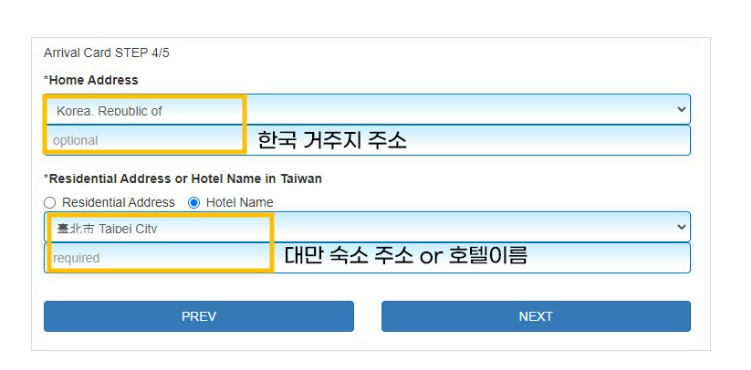 대만 입국신고서 작성법