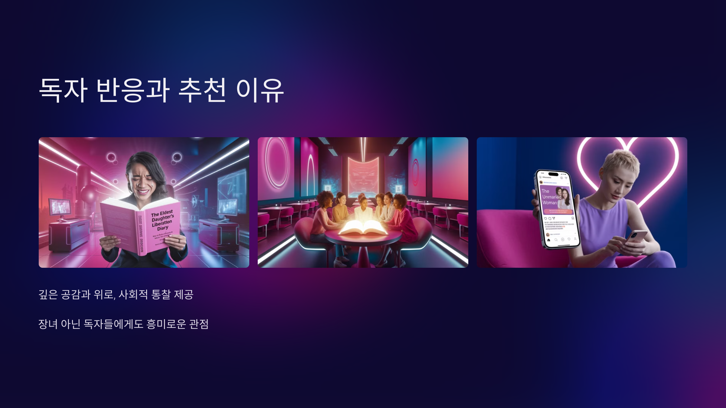 독자 반응과 추천 이유