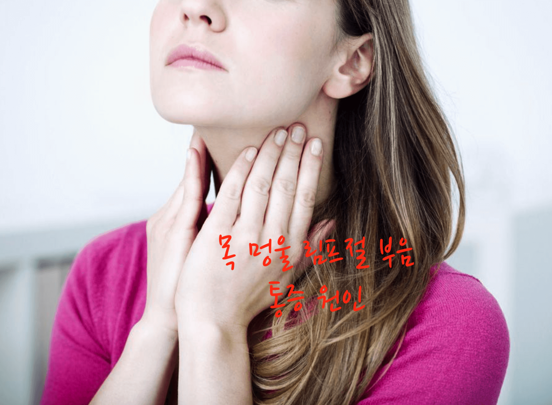 목 립프절 부음