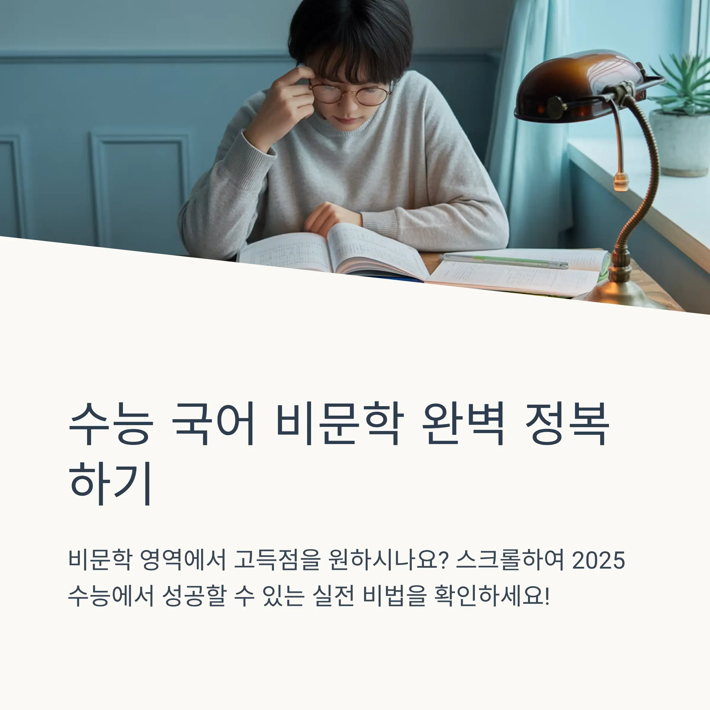비문학이 어려운 5가지 핵심 이유