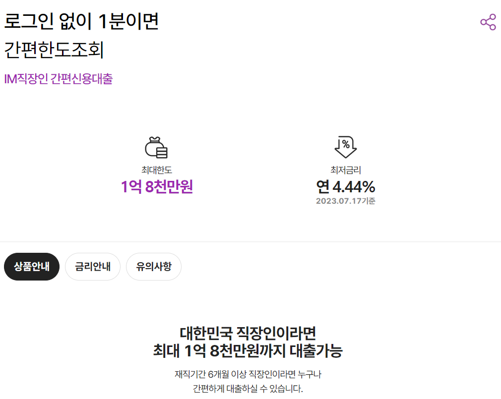 DGB대구은행 IM직장인간편신용대출