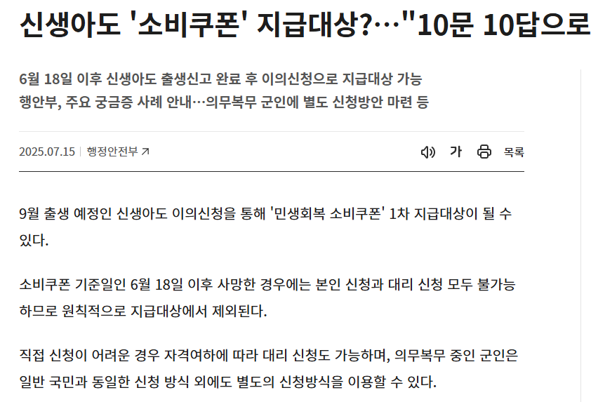 민생회복 소비쿠폰 완벽 정리 (대리신청)