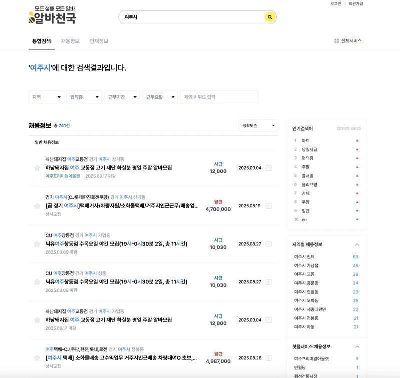 여주시-알바천국-202509