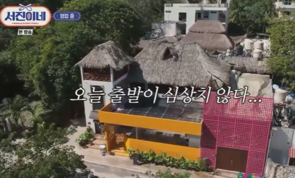 서진이네 식당 재방송