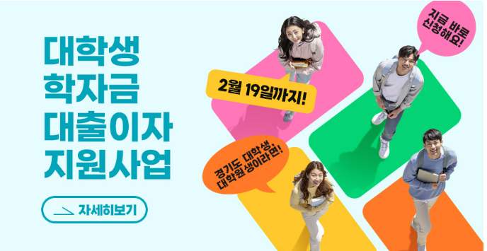 대학생학자금