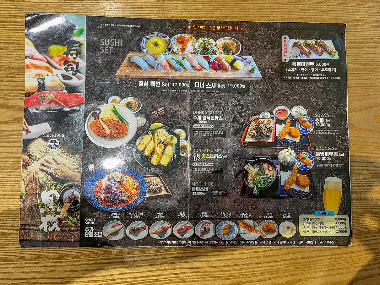 정관 흑송 메뉴판