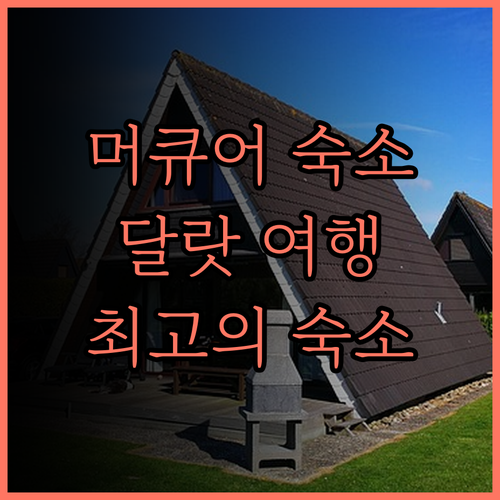 머큐어 달랏 리조트 숙박 후기 최고의