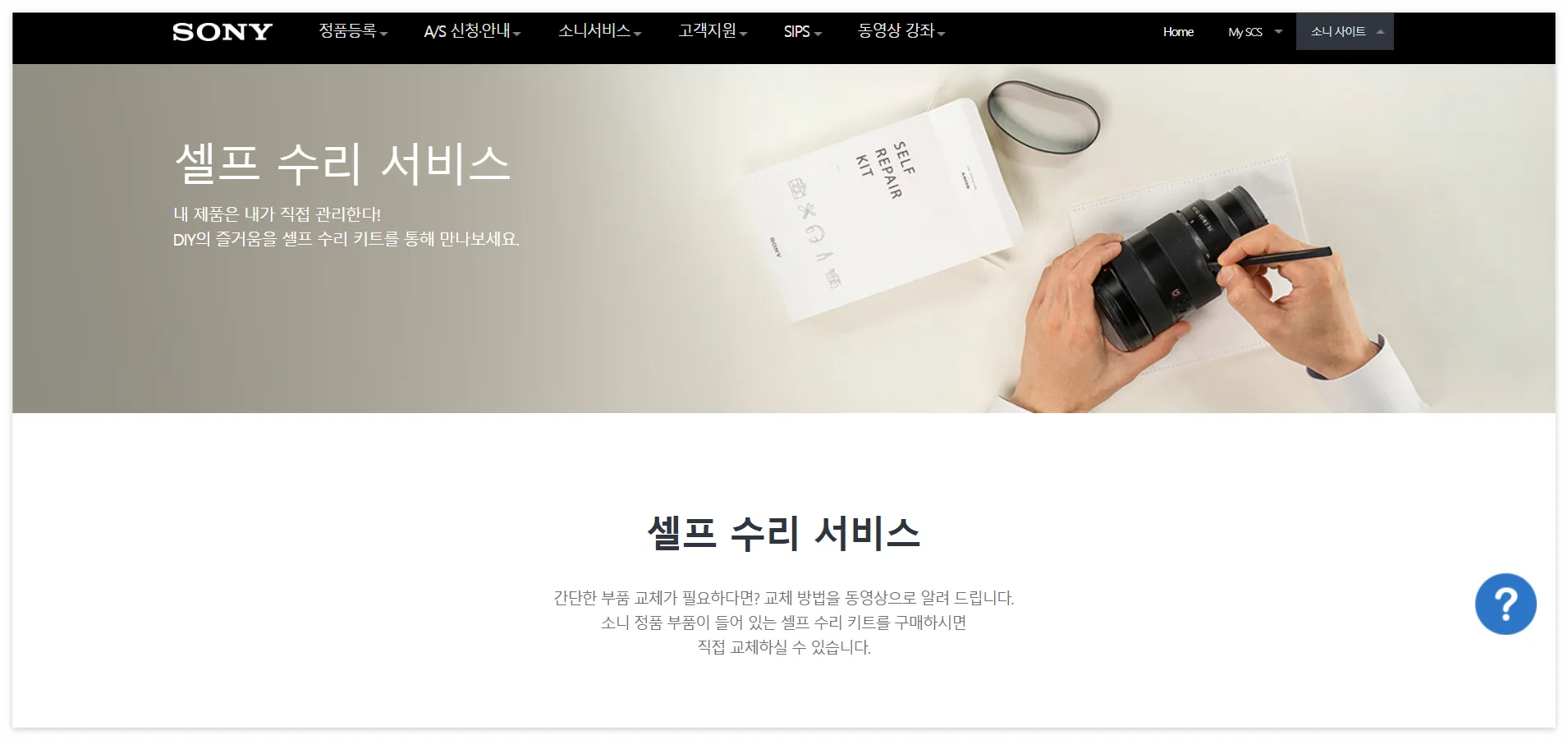 SEL2470GM 셀프 수리 서비스 간편 방법