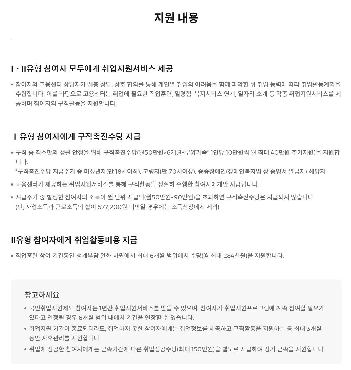 국민취업지원제도