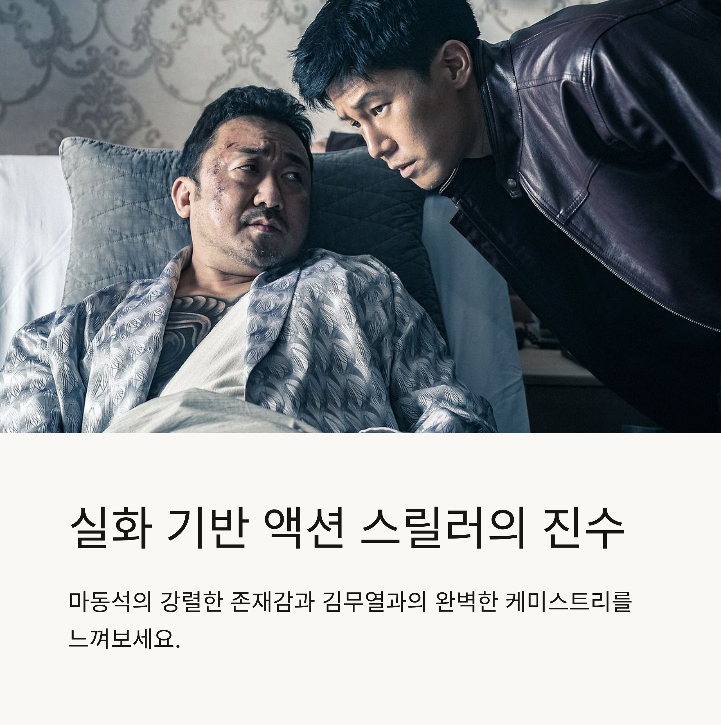 악인전 영화 총평 관랸 사진