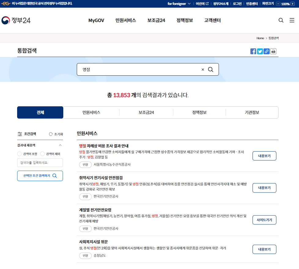 추석지원금신청하기