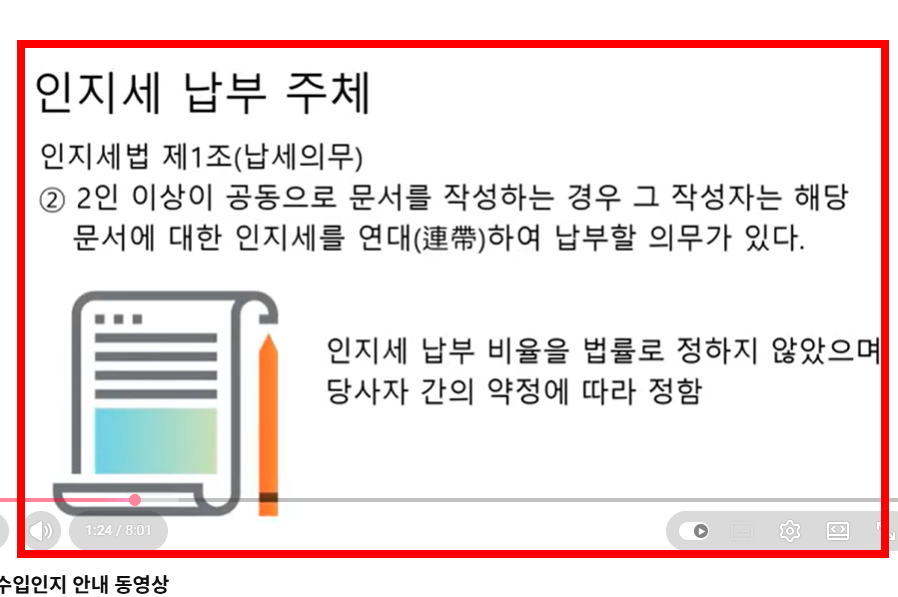 인지세 납부방법 한방 정리