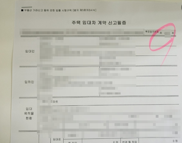 확정일자 받는법 인터넷 주민센터