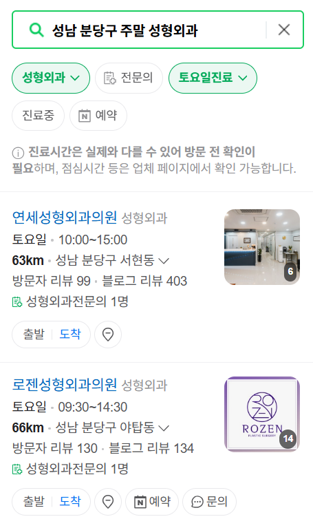 성남시 분당구 주말 문 여는 성형외과 병원 추천 리스트 ❘ 토요일, 일요일, 공휴일 진료 목록(쌍꺼풀, 눈재수술, 리프팅, 보톡스 잘하는 곳은?)