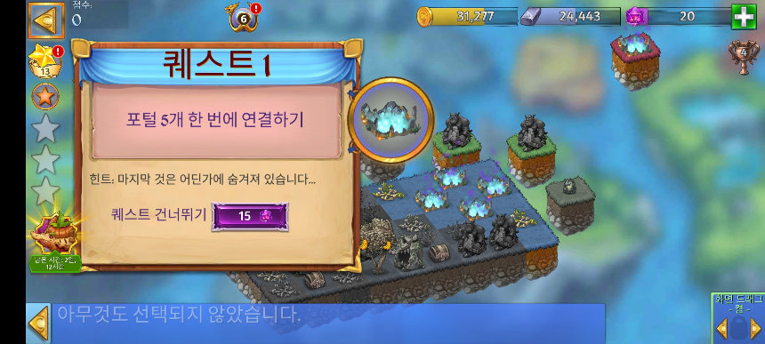 고요의 만 2 퀘스트 1