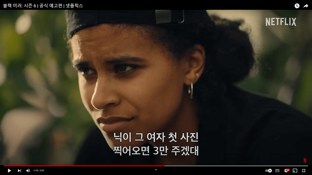 블랙 미러 시즌 6 중