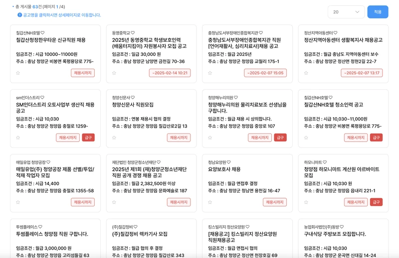 청양군일자리정보망-채용리스트