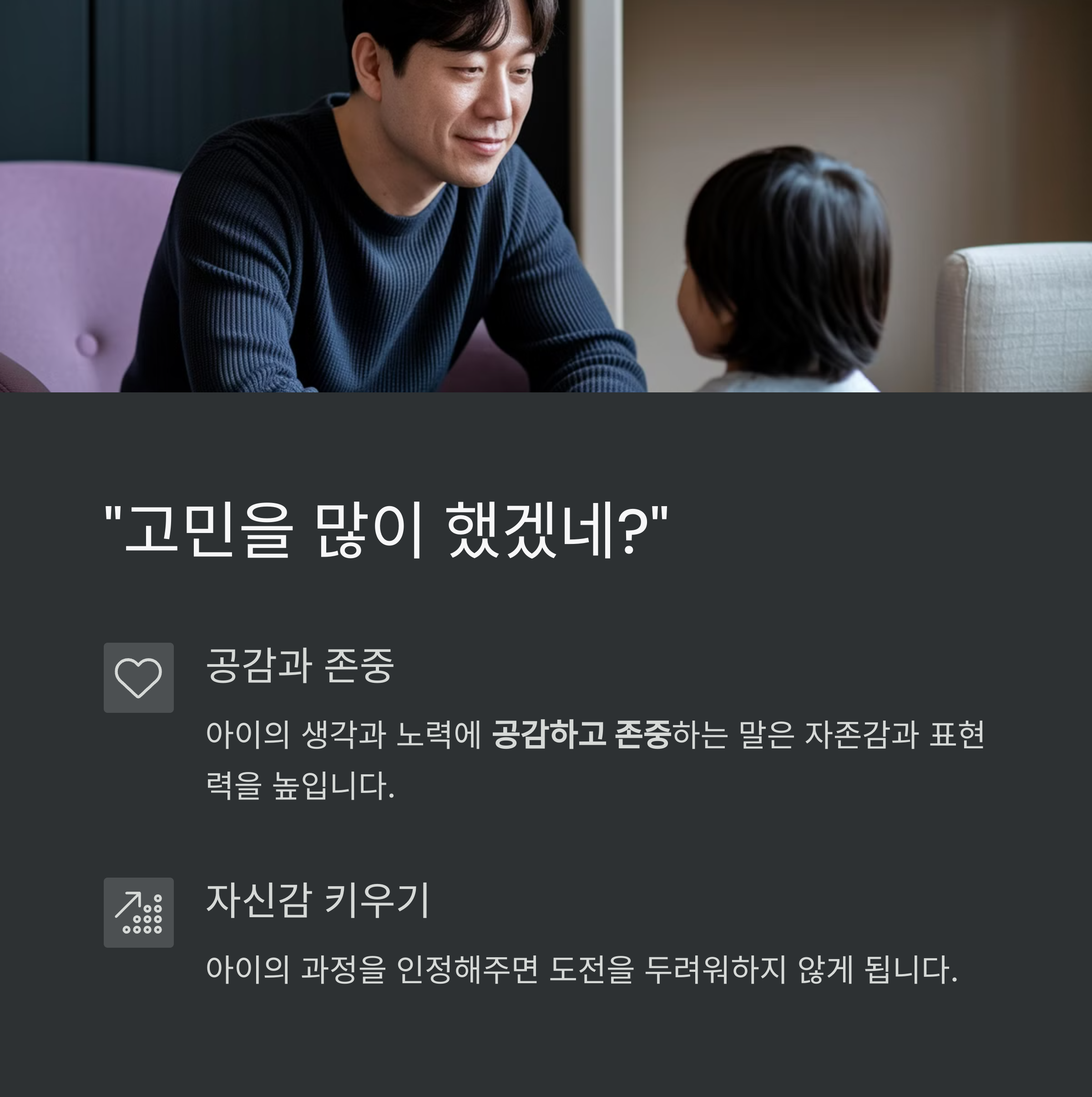 창의성 육아 – 아이의 고민에 공감해주는 대화