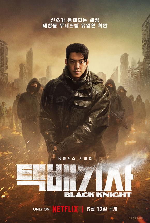 &#39;택배기사&#39; 측이 일본 게임 표절 주장을 반박했다. [사진=넷플릭스]