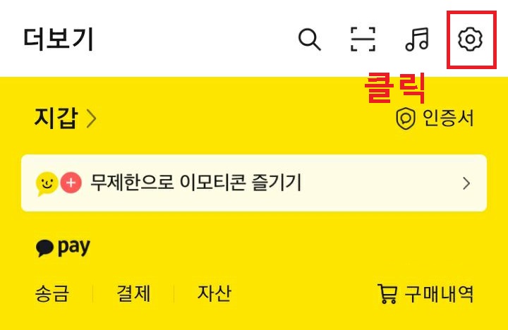 우측상단 톱니바퀴 클릭함