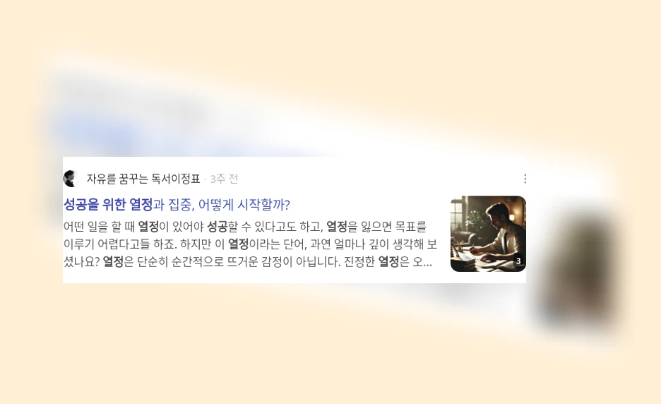 성공을 위한 열정_2_subsection