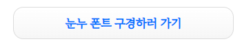 티스토리 링크버튼