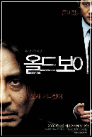 영화 '올드보이' 포스터