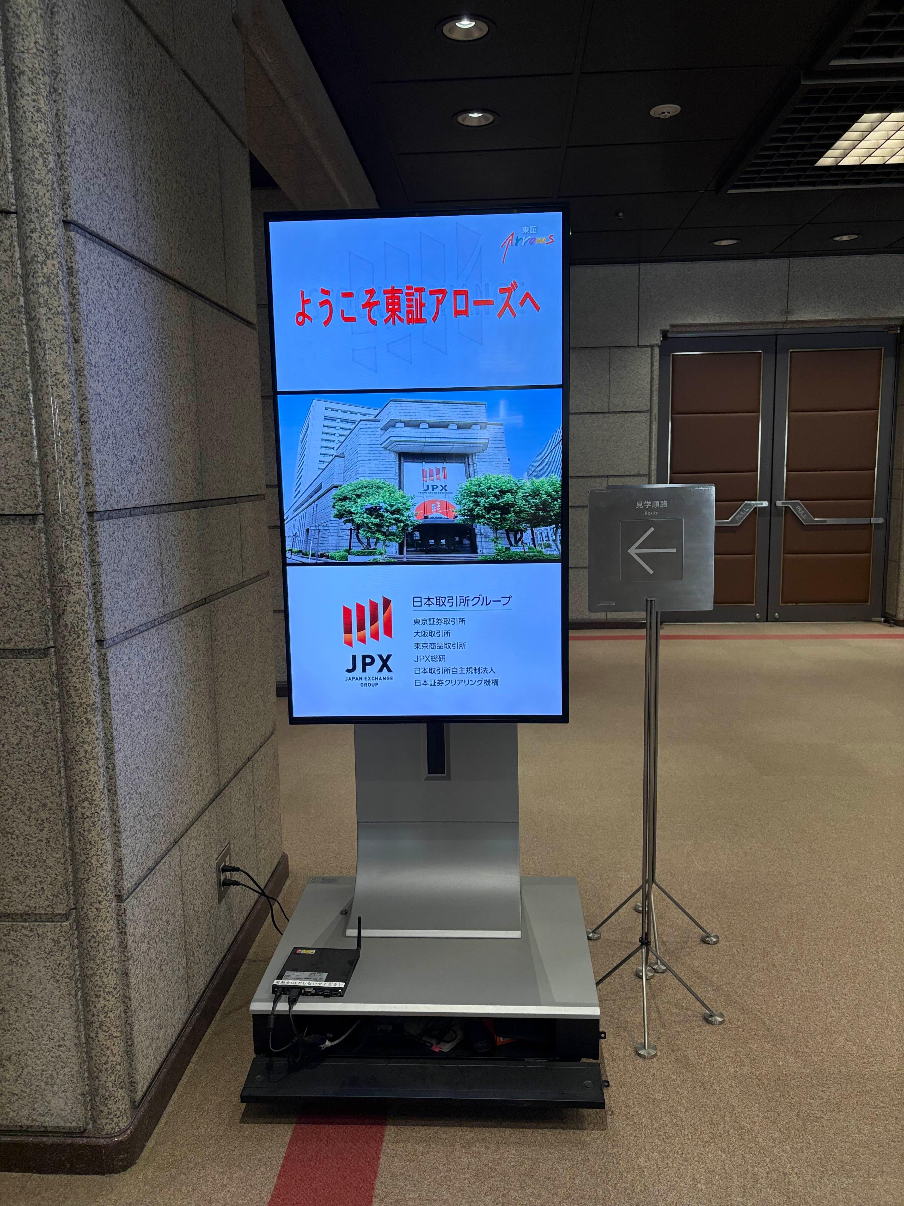 도쿄증권거래소 주식시장 정보센터 입구