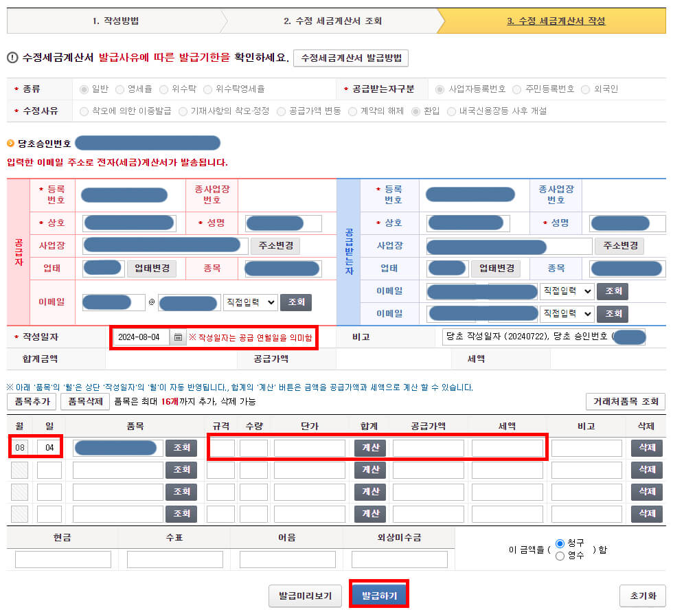 환입의 경우 수정화면