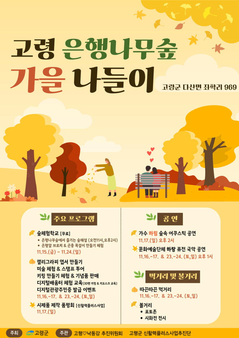 다산 은행나무 숲 축제