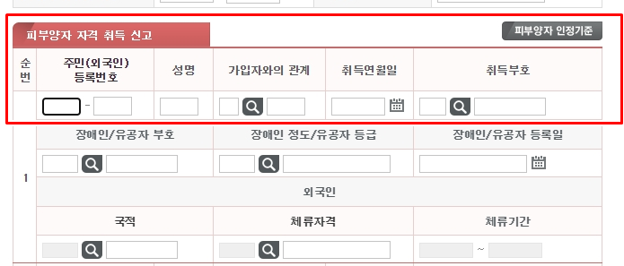 건강보험 피부양자 등록