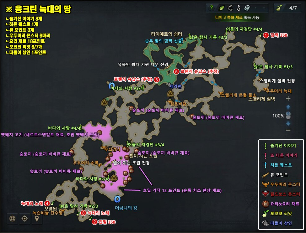 로스트아크 로웬 대륙 웅크린 늑대의 땅 모험의 서 및 모코코 씨앗 지도