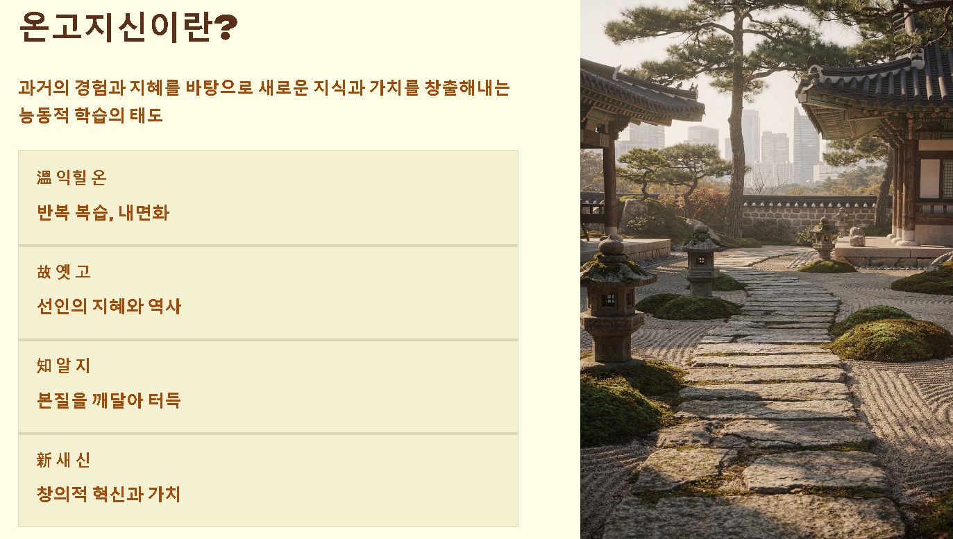 온고지신 뜻 한자풀이