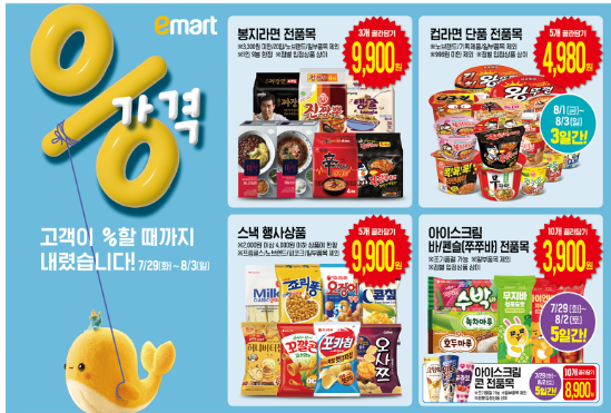 이마트 고래잇 페스타 초대형 할인 품목 정리 (feat. 이벤트 참여까지)