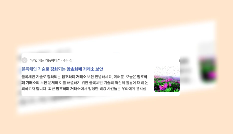 암호화폐 거래소 보안 강화_2_subsection