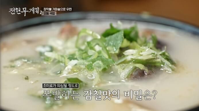 전현무-모둠국밥